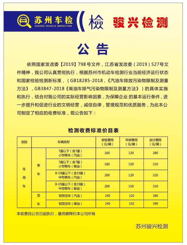 相城黄桥附件汽车检测多少钱